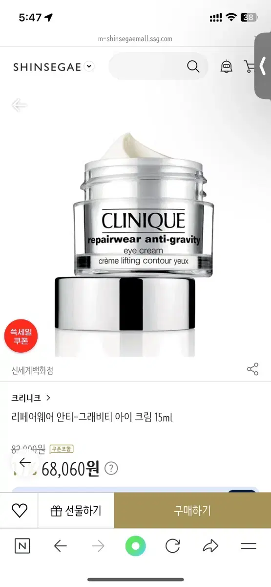 크리니크 크리니크 리페어웨어 안티-그래비티 아이 크림 15ml 미개봉 새